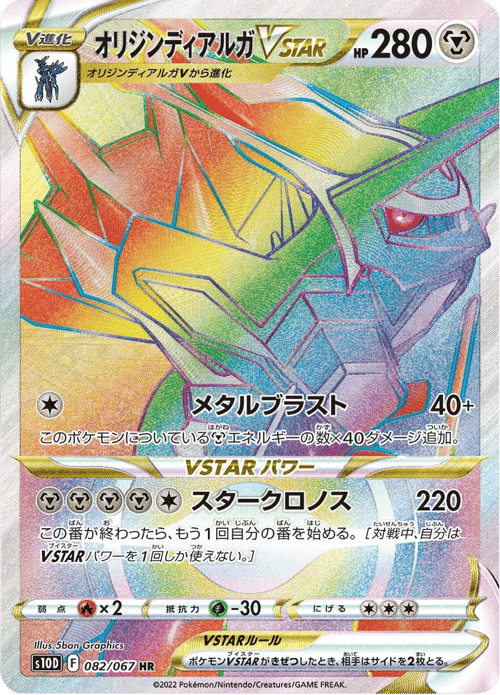 Origin Forme Dialga VSTAR