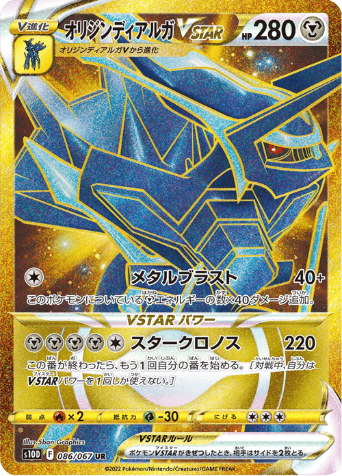 Origin Forme Dialga VSTAR