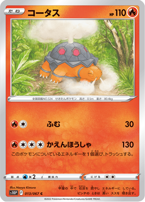 Torkoal