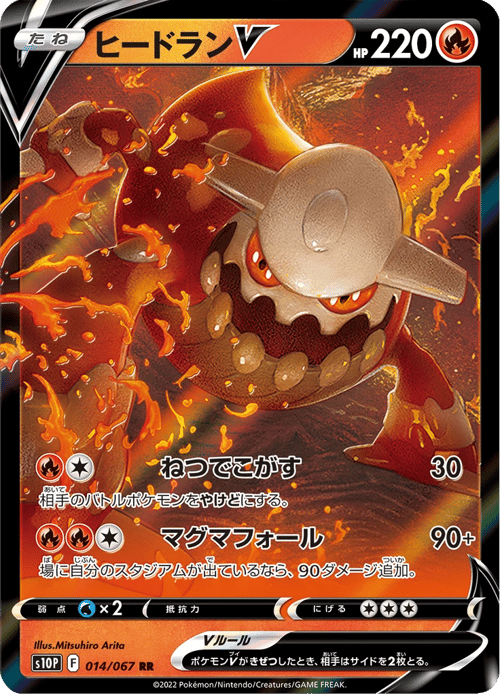 Heatran V