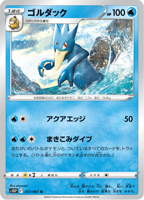 Golduck