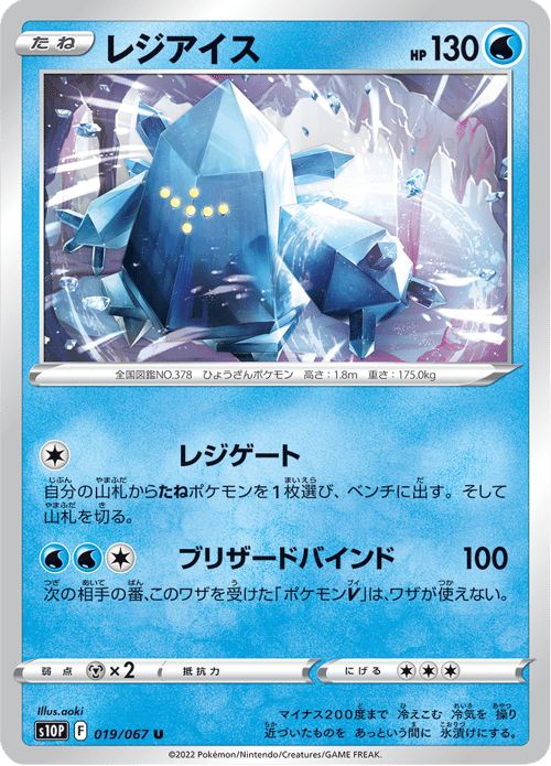 Regice