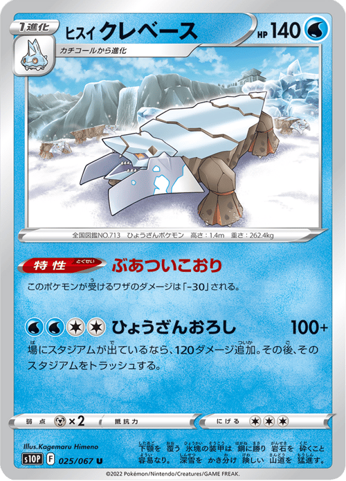 Hisuian Avalugg