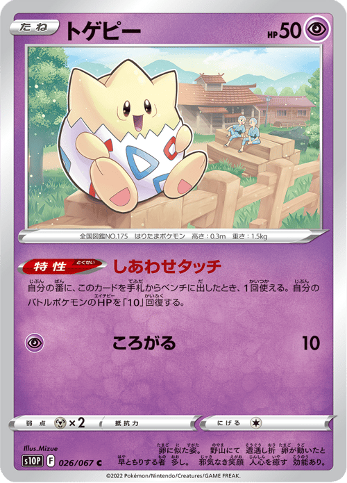 Togepi