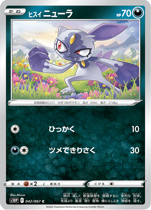Hisuian Sneasel