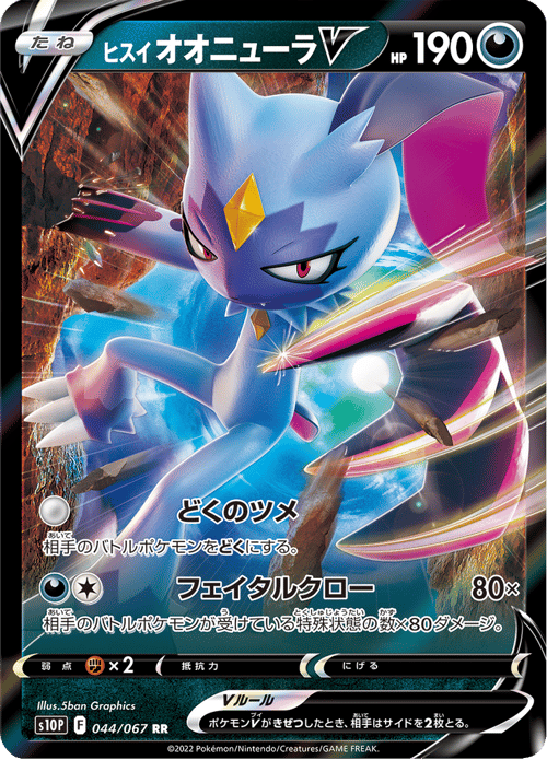 Hisuian Sneasler V