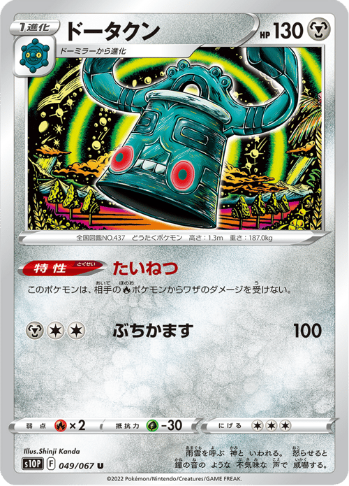 Bronzong