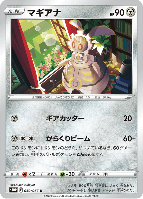 Magearna