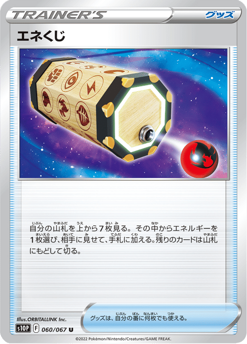 Energy Loto