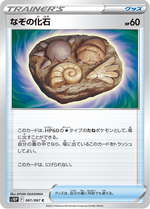 Unidentified Fossil