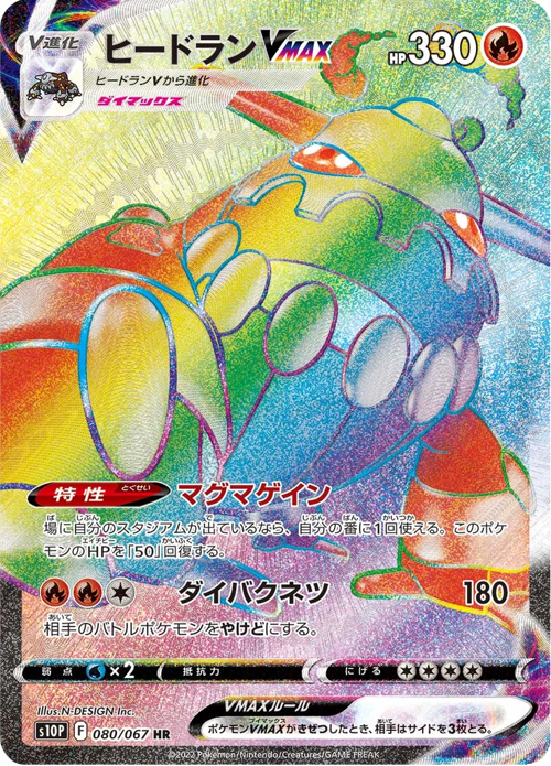 Heatran VMAX