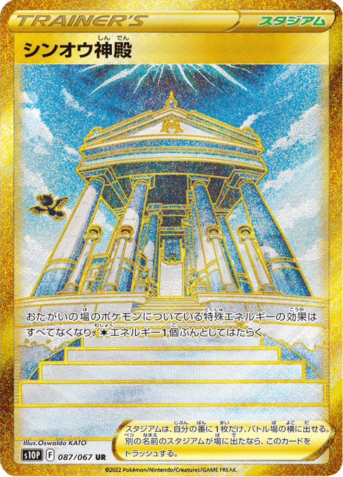 Temple of Sinnoh