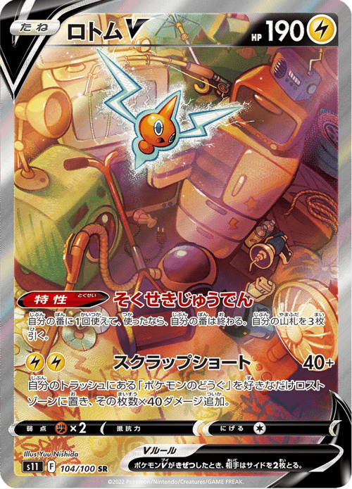 Rotom V