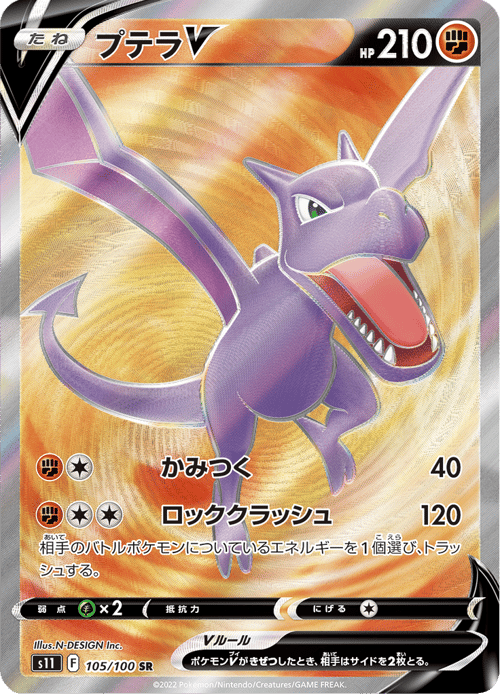 Aerodactyl V