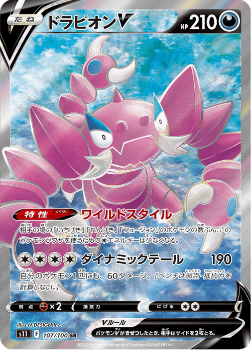 Drapion V
