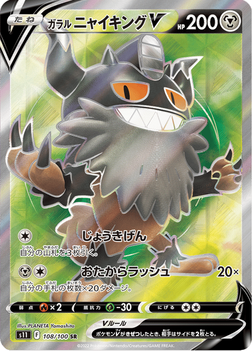 Galarian Perrserker V