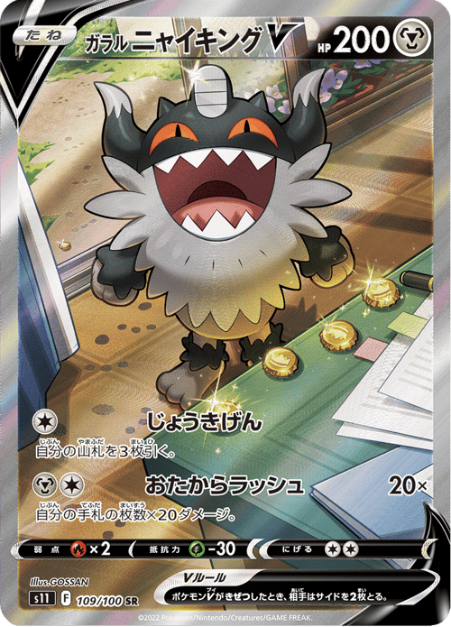 Galarian Perrserker V