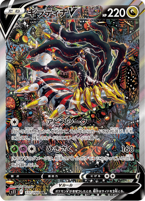 Giratina V