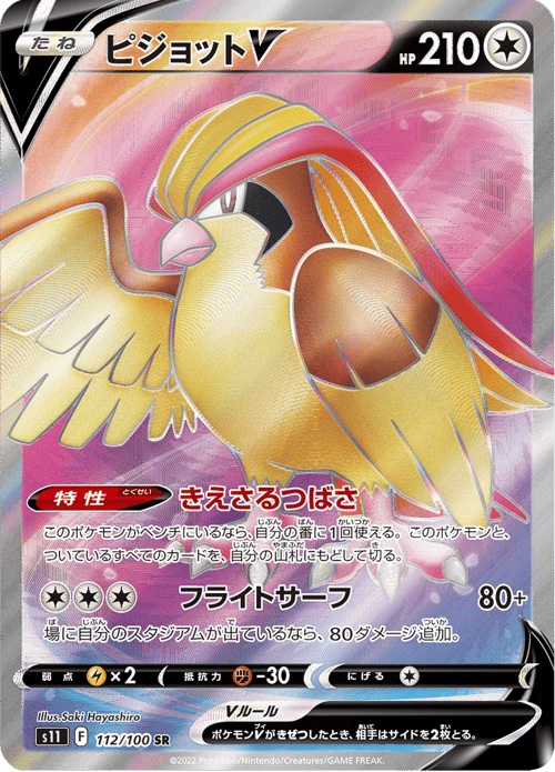 Pidgeot V