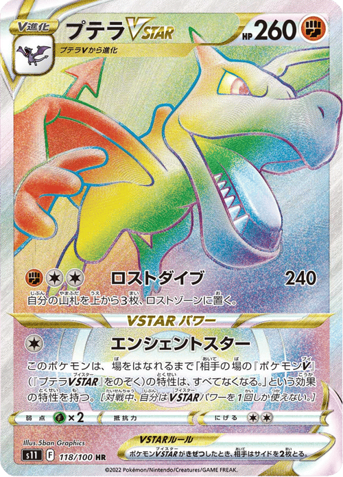 Aerodactyl VSTAR