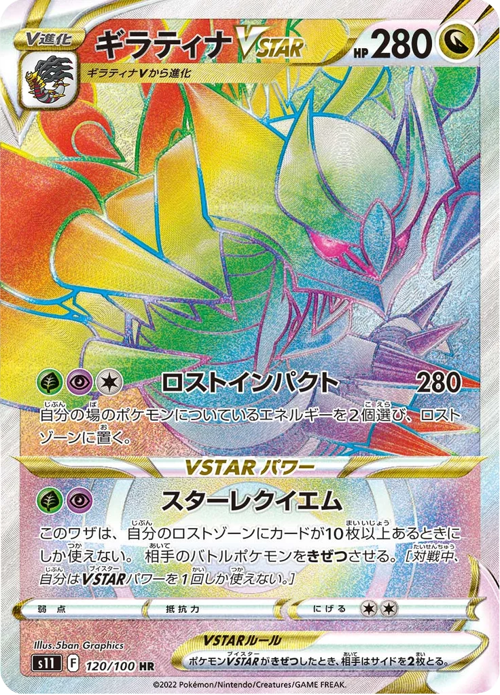 Giratina VSTAR
