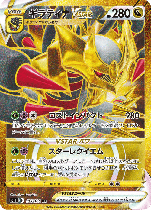 Giratina VSTAR