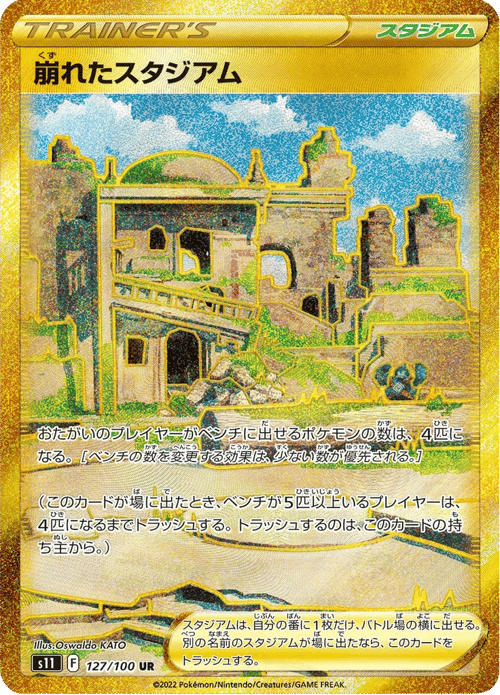 Collapsed Stadium