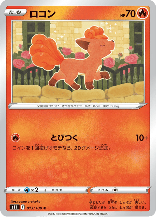 Vulpix