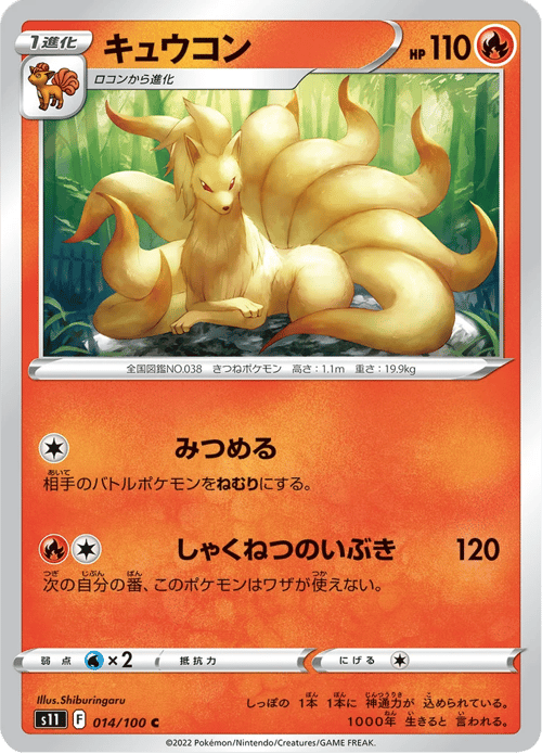 Ninetales