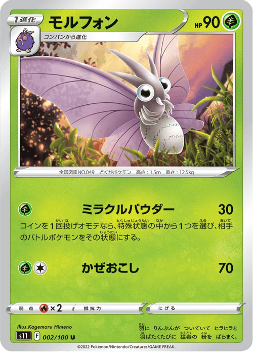 Venomoth