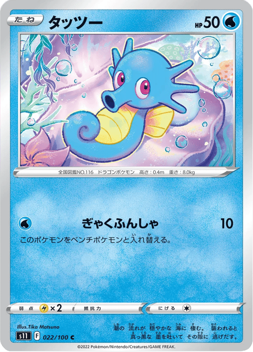 Horsea