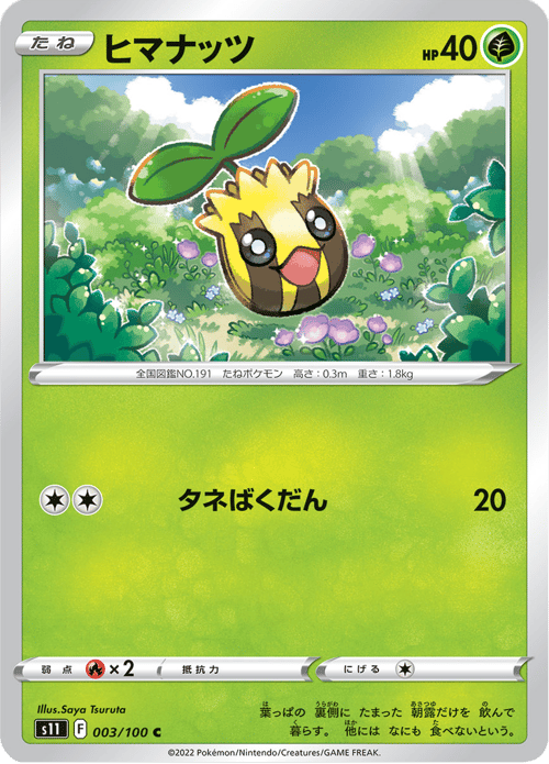 Sunkern