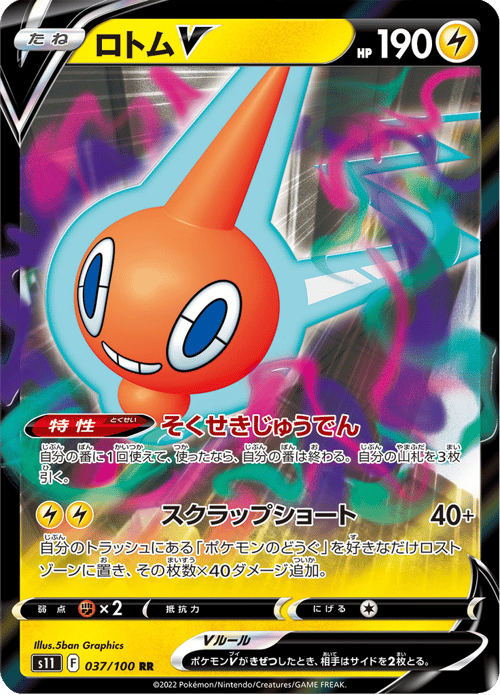 Rotom V