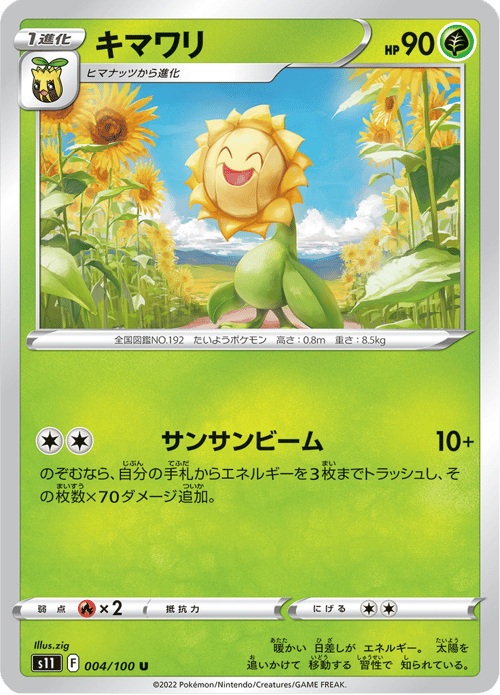Sunflora