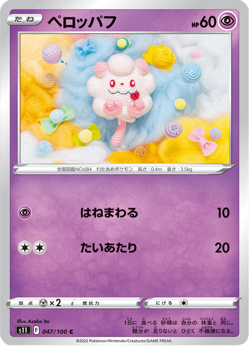 Swirlix