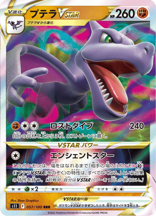 Aerodactyl VSTAR
