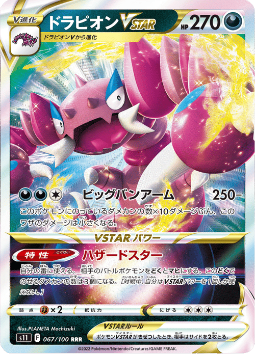 Drapion VSTAR