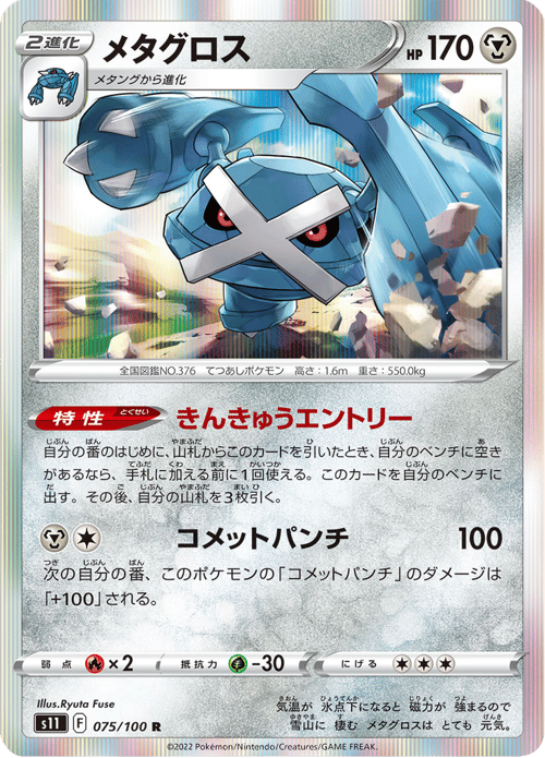 Metagross