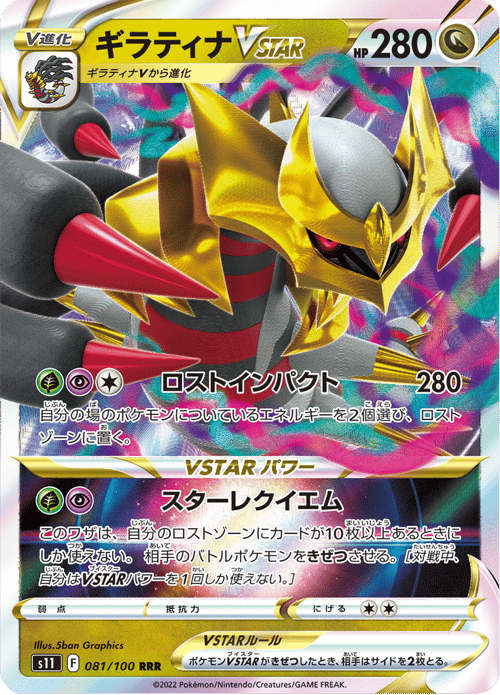 Giratina VSTAR