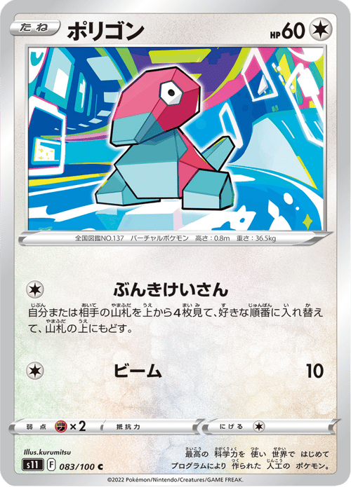Porygon