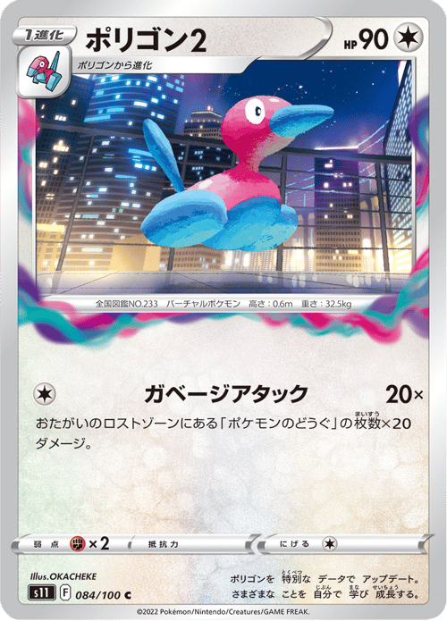 Porygon2