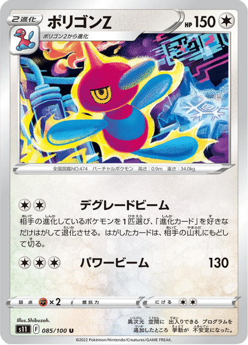 Porygon Z