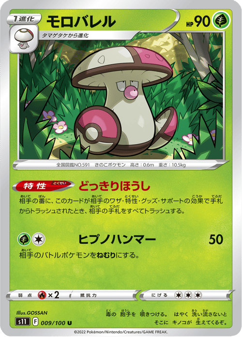 Amoonguss