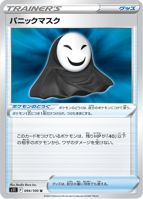 Panic Mask