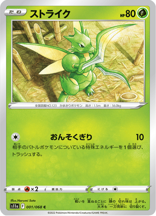 Scyther