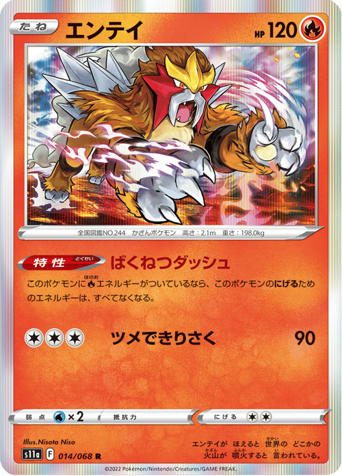 Entei