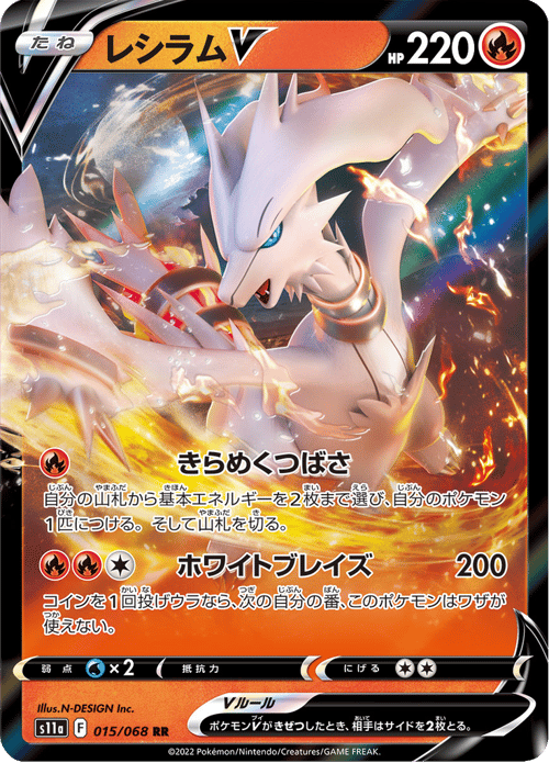 Reshiram V