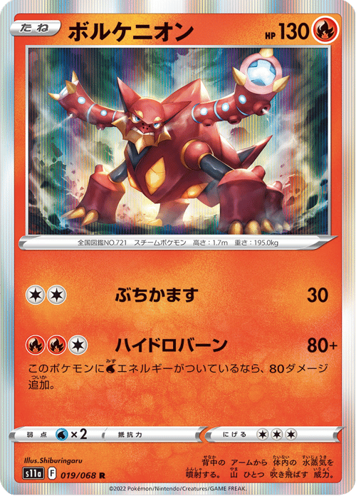 Volcanion