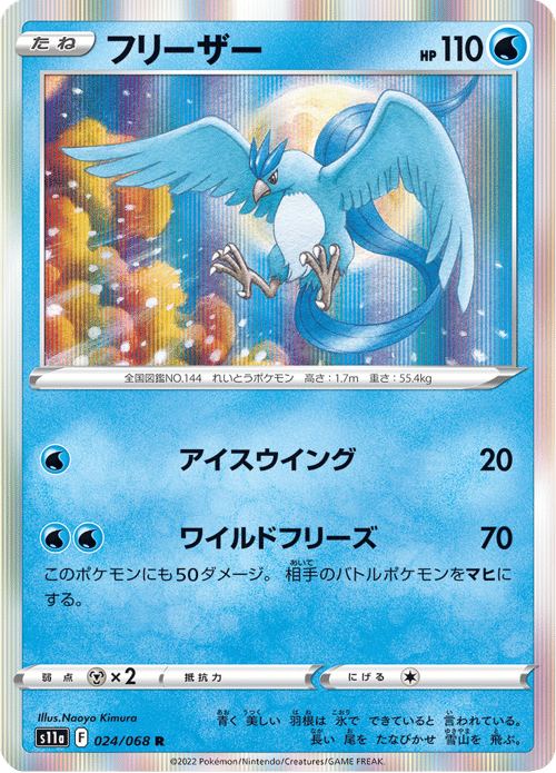 Articuno