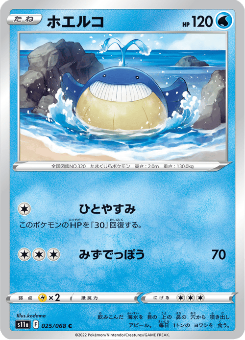 Wailmer